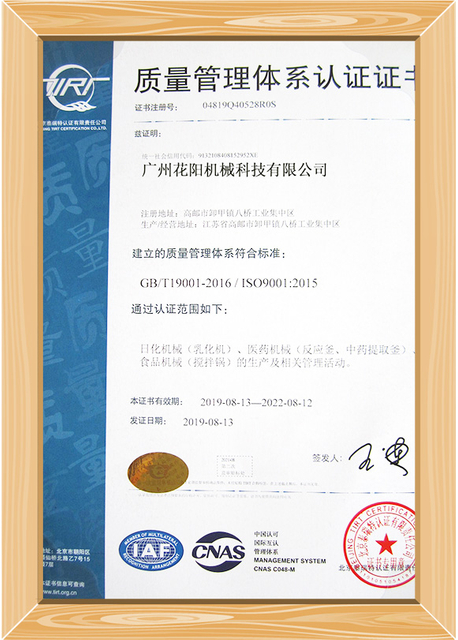 Huayang Machinery Certificate